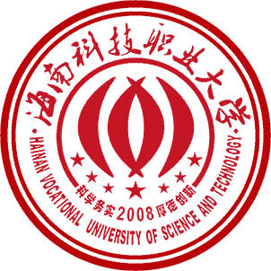 海南科技职业大学