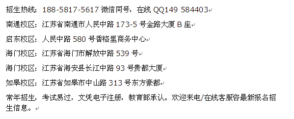 南通市成人函授大专、本科学历进修班招生专业介绍