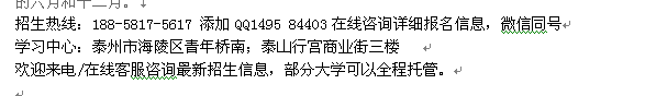 泰州市成人自考报名热线 在职自考本科_高升本连读招生