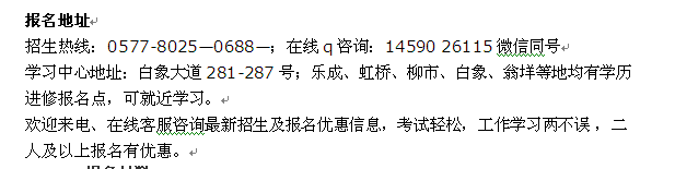 乐清白象成人大学进修中心