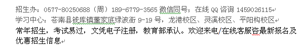 苍南钱库镇成人夜校专科、本科函授班招生 在职学历进修报名