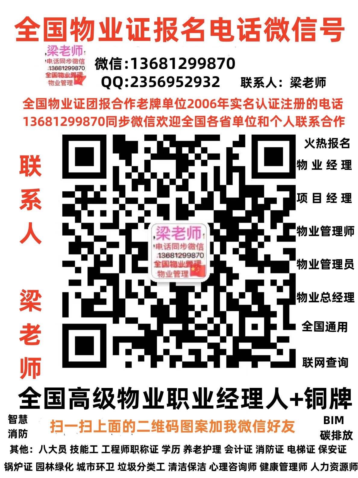 物业中控值机员保安证电梯证锅炉证保姆护工月嫂育婴师老年护理师